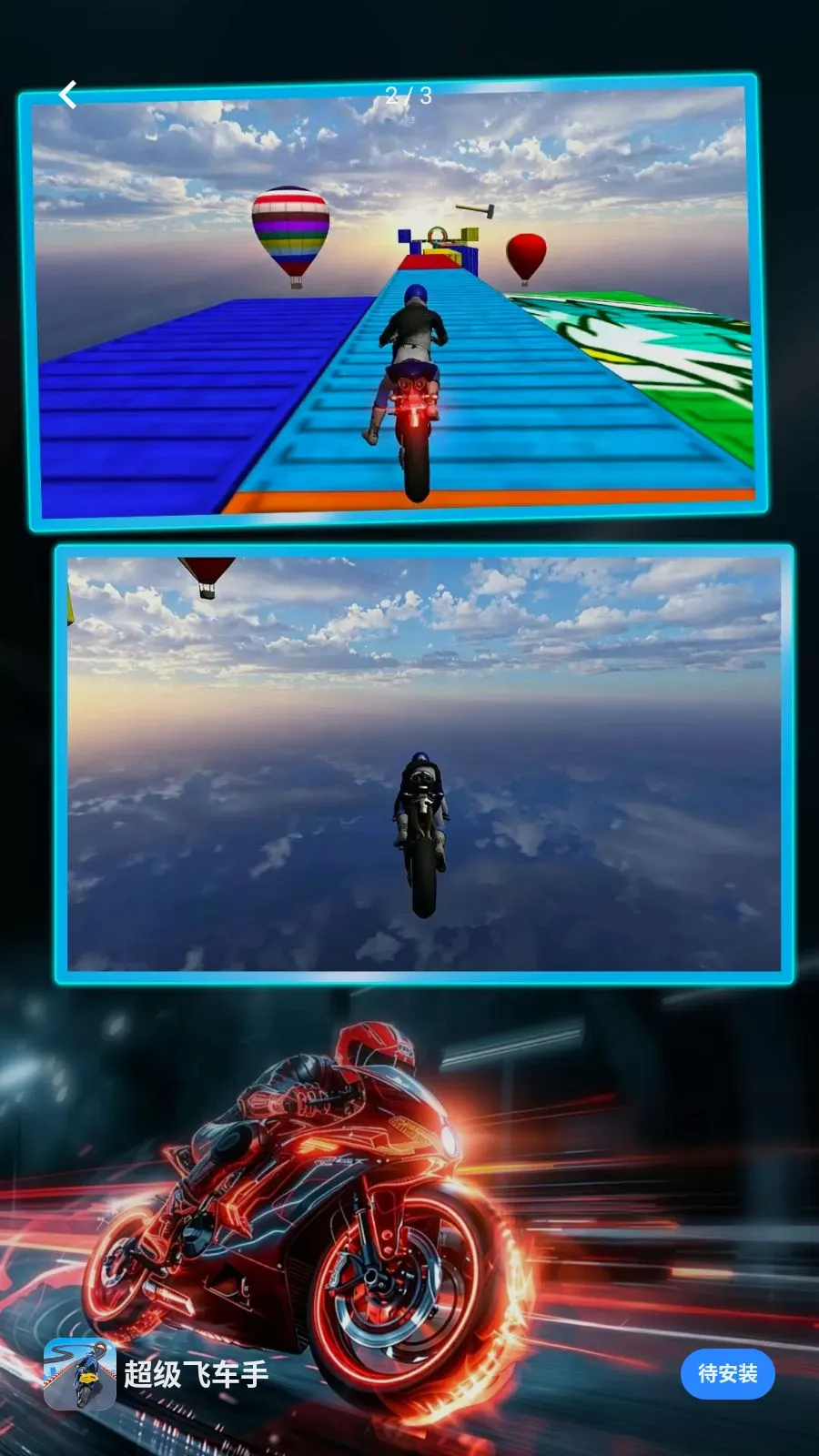 �����ɳ���(Ħ���ؼ�С��Ϸ)v1.0.0 �ٷ������ͼ