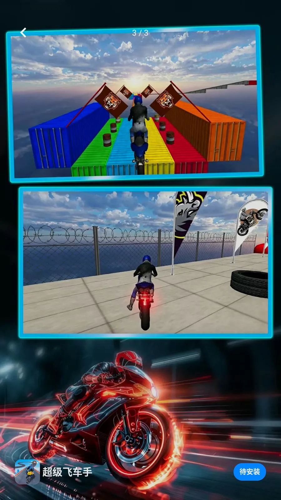 �����ɳ���(Ħ���ؼ�С��Ϸ)v1.0.0 �ٷ������ͼ