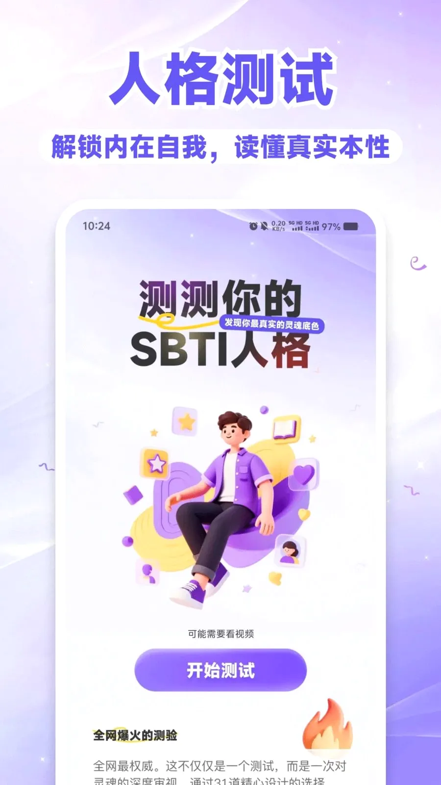 SBTI��⿴2026�ٷ����°汾v1.0.0 ��Ѱ��ͼ