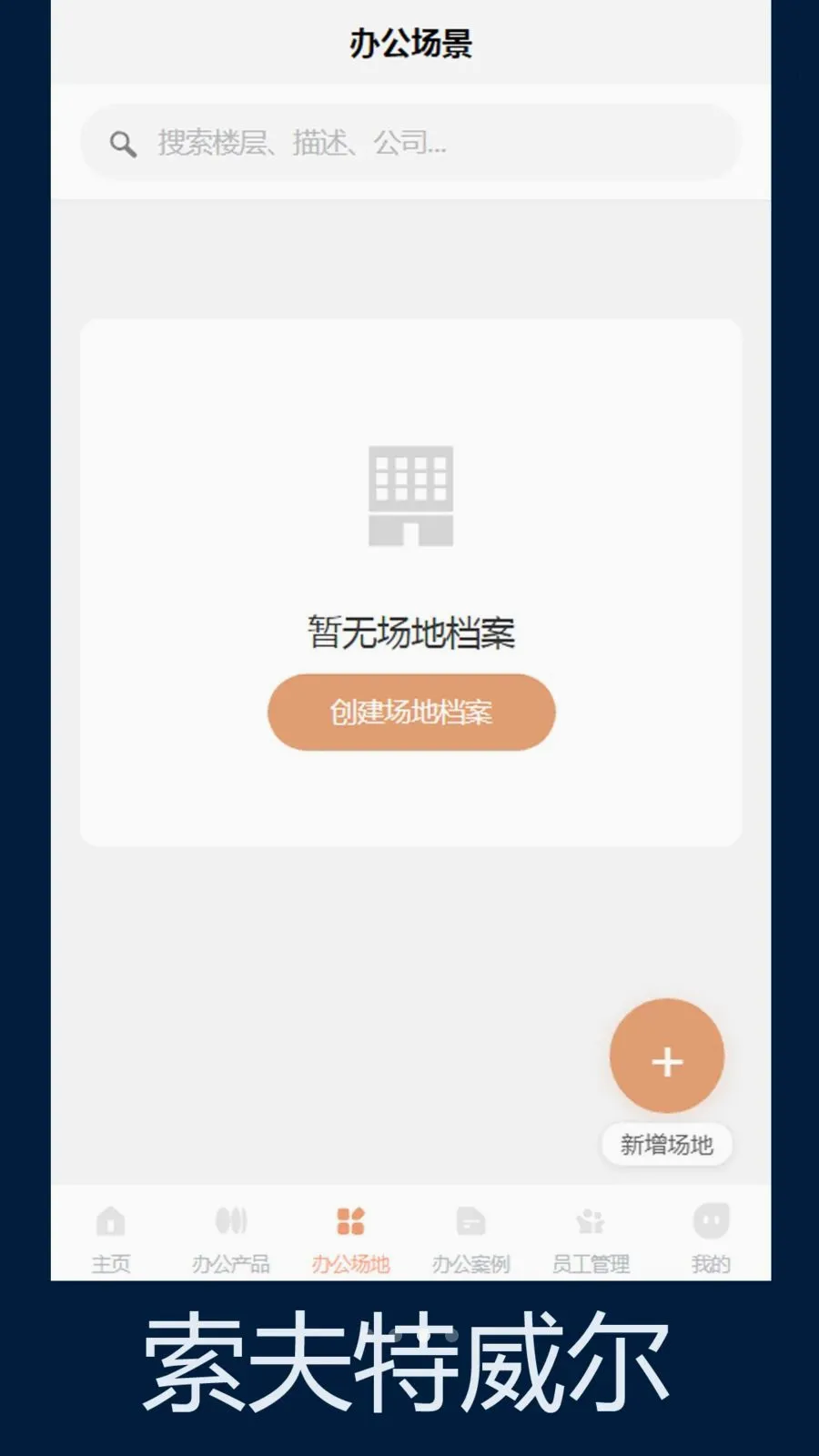 ����������(�칫�ռ����)v1.0 ��׿���ͼ