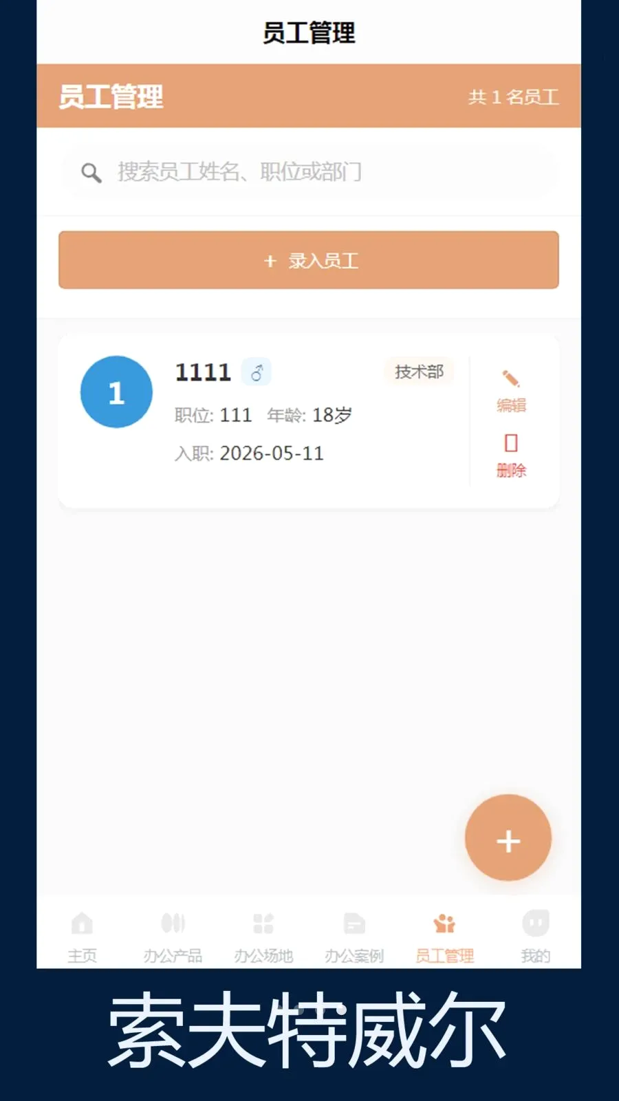 ����������(�칫�ռ����)v1.0 ��׿���ͼ