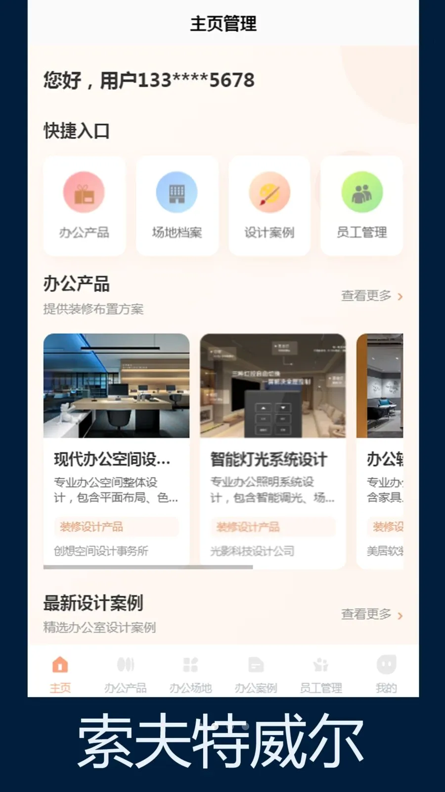 ����������(�칫�ռ����)v1.0 ��׿���ͼ