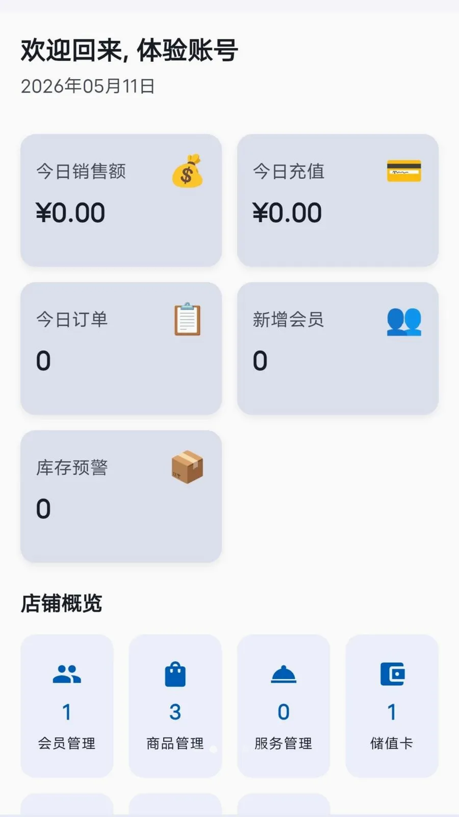 ���̷���(�ŵ���Ӫ����)v1.1.2 �ٷ������ͼ