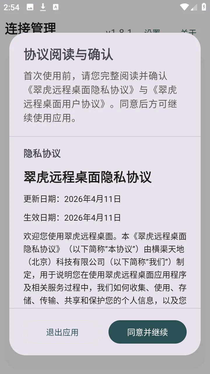 �仢Զ������(Զ�̿��ƹ���)v1.8.1 ��׿���ͼ