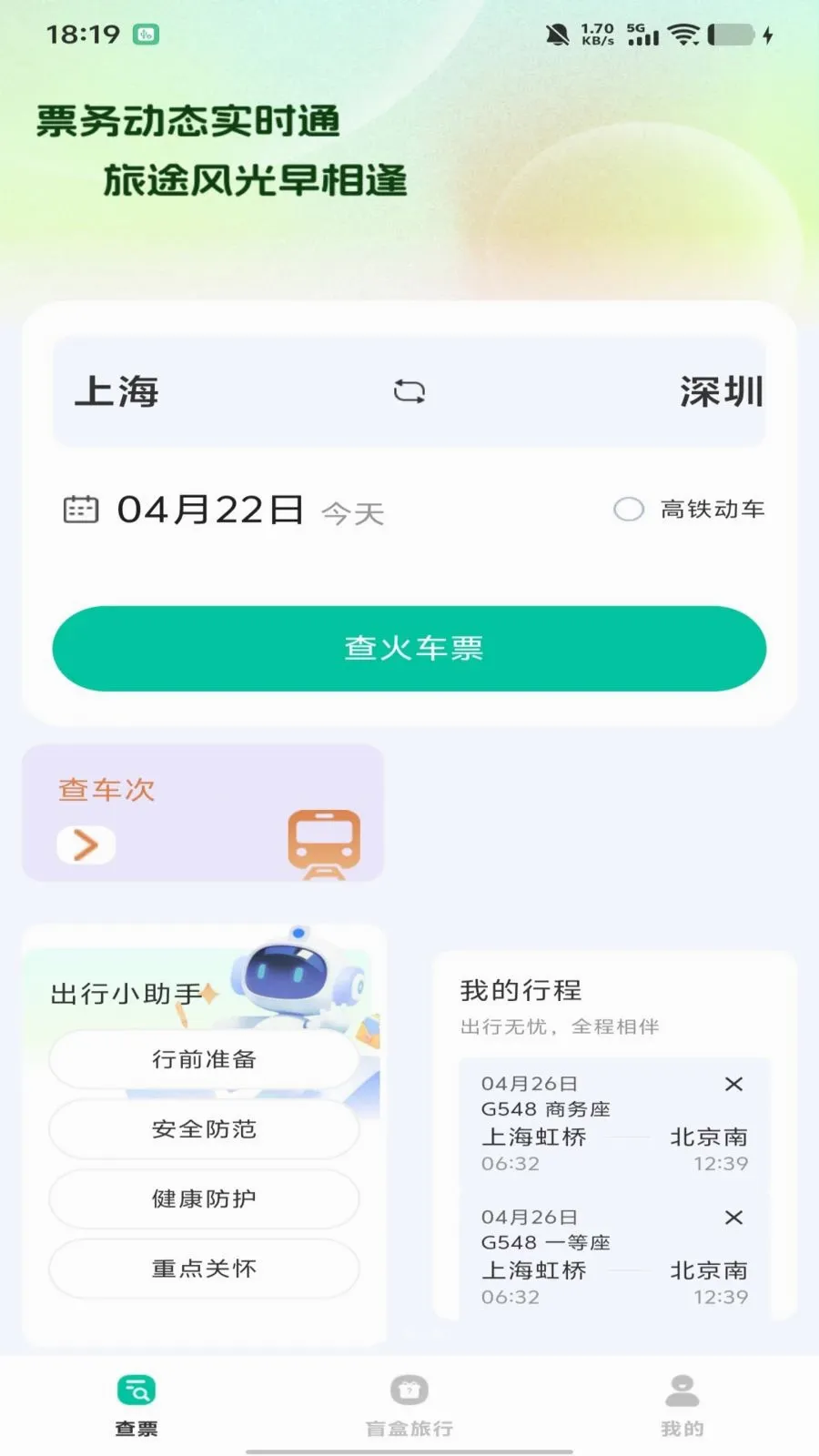 ȫ��������Ʊ��ѯ��׿���ֻ���v1.0.0 ��׿���ͼ