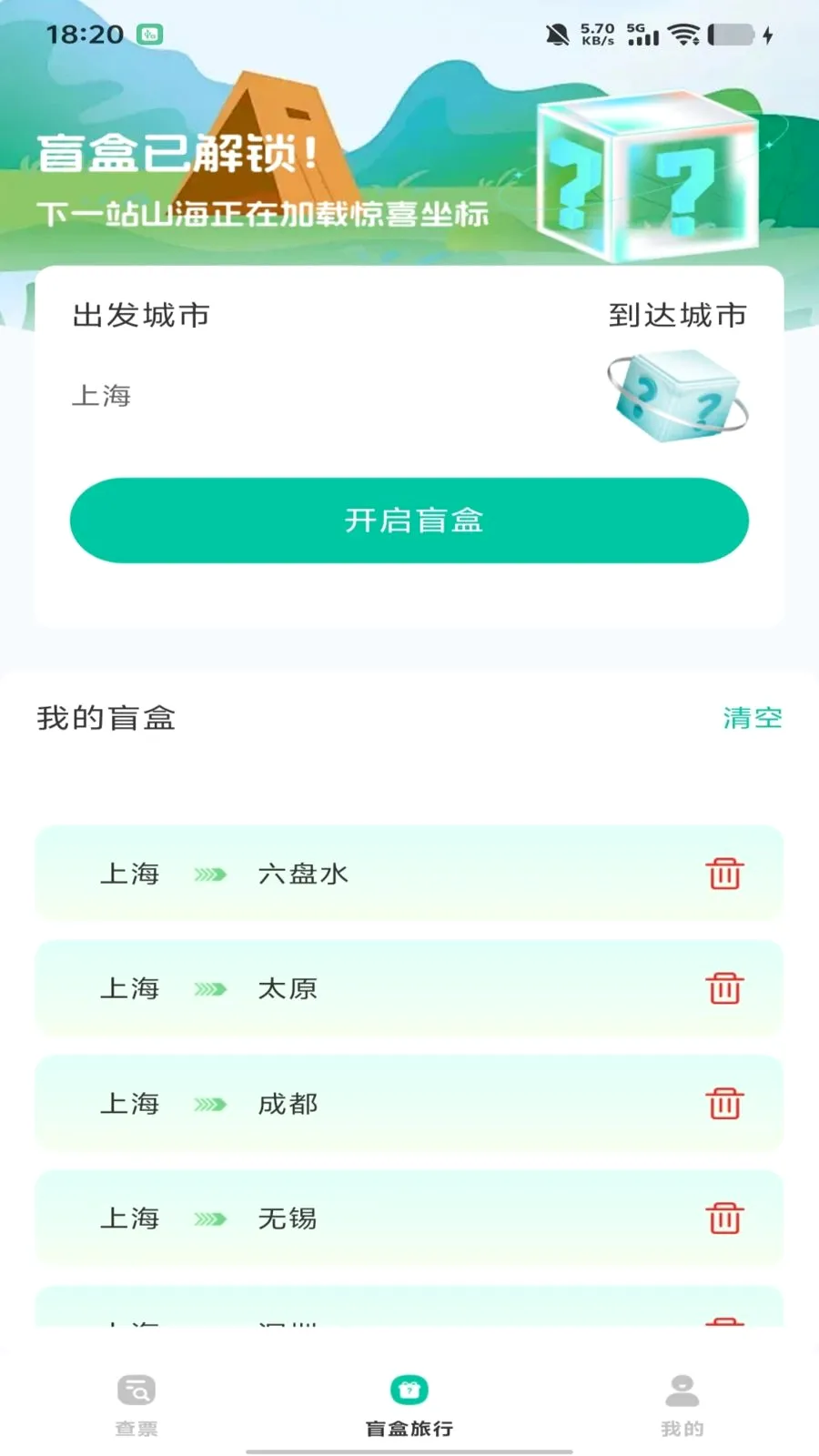 ȫ��������Ʊ��ѯ��׿���ֻ���v1.0.0 ��׿���ͼ