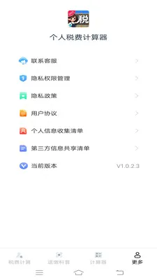 ����˰�Ѽ�����(˰����㹤��)v1.1.1.2 ��Ѱ��ͼ