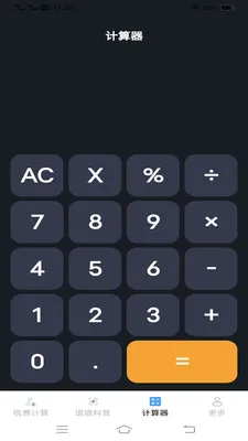 ����˰�Ѽ�����(˰����㹤��)v1.1.1.2 ��Ѱ��ͼ