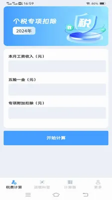 ����˰�Ѽ�����(˰����㹤��)v1.1.1.2 ��Ѱ��ͼ