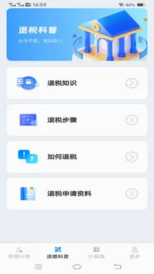 ����˰�Ѽ�����(˰����㹤��)v1.1.1.2 ��Ѱ��ͼ