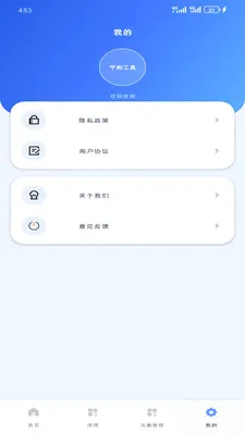 ���͹��߰�׿���ֻ���v1.6.0 �ٷ������ͼ