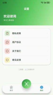 Ԩ�߹��ߺ�(�ֻ�ʵ�ù��߼�)v1.7.0 �ֻ����ͼ