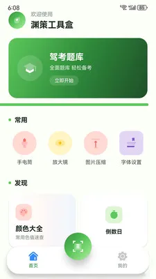 Ԩ�߹��ߺ�(�ֻ�ʵ�ù��߼�)v1.7.0 �ֻ����ͼ