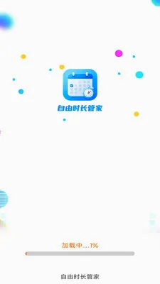 ����ʱ���ܼ�(�๦��ʱ��Ӧ��)v3.9.5.2 �ٷ������ͼ