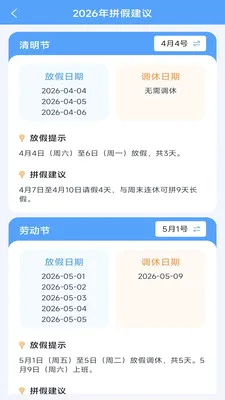 ����ʱ���ܼ�(�๦��ʱ��Ӧ��)v3.9.5.2 �ٷ������ͼ