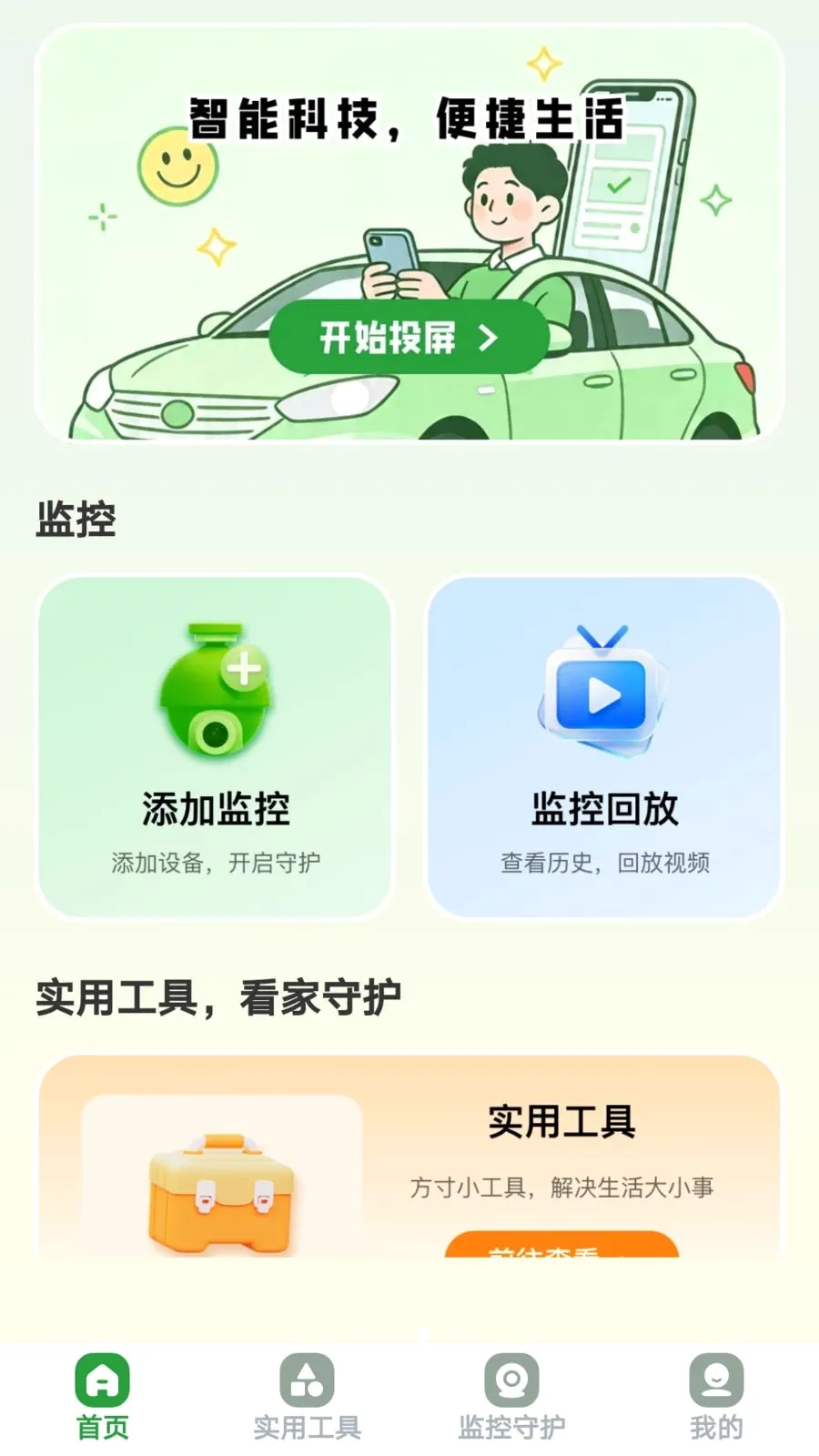 ������Ͷ2026�ٷ����°汾v1.0.8 �ٷ������ͼ