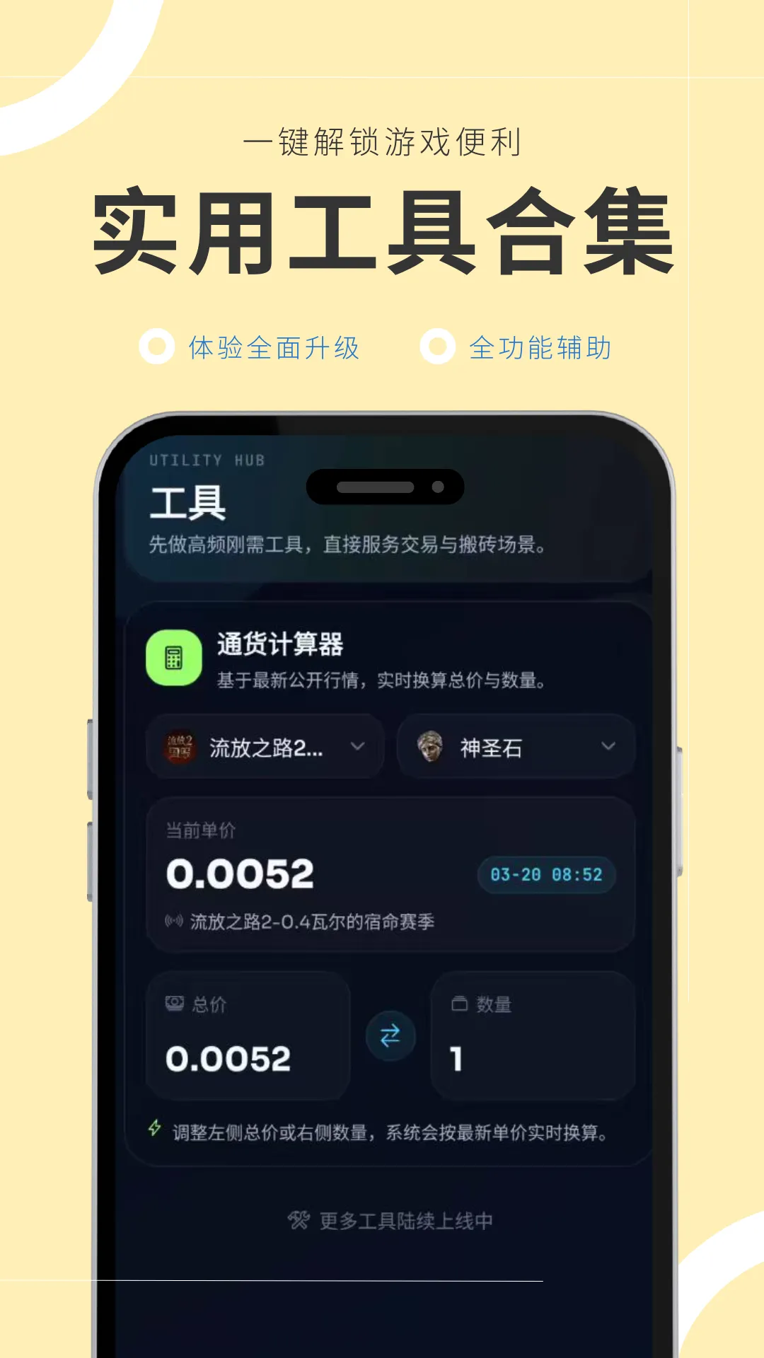 �ν��(��Ϸ��Ѷƽ̨)v1.0.1 �ֻ����ͼ