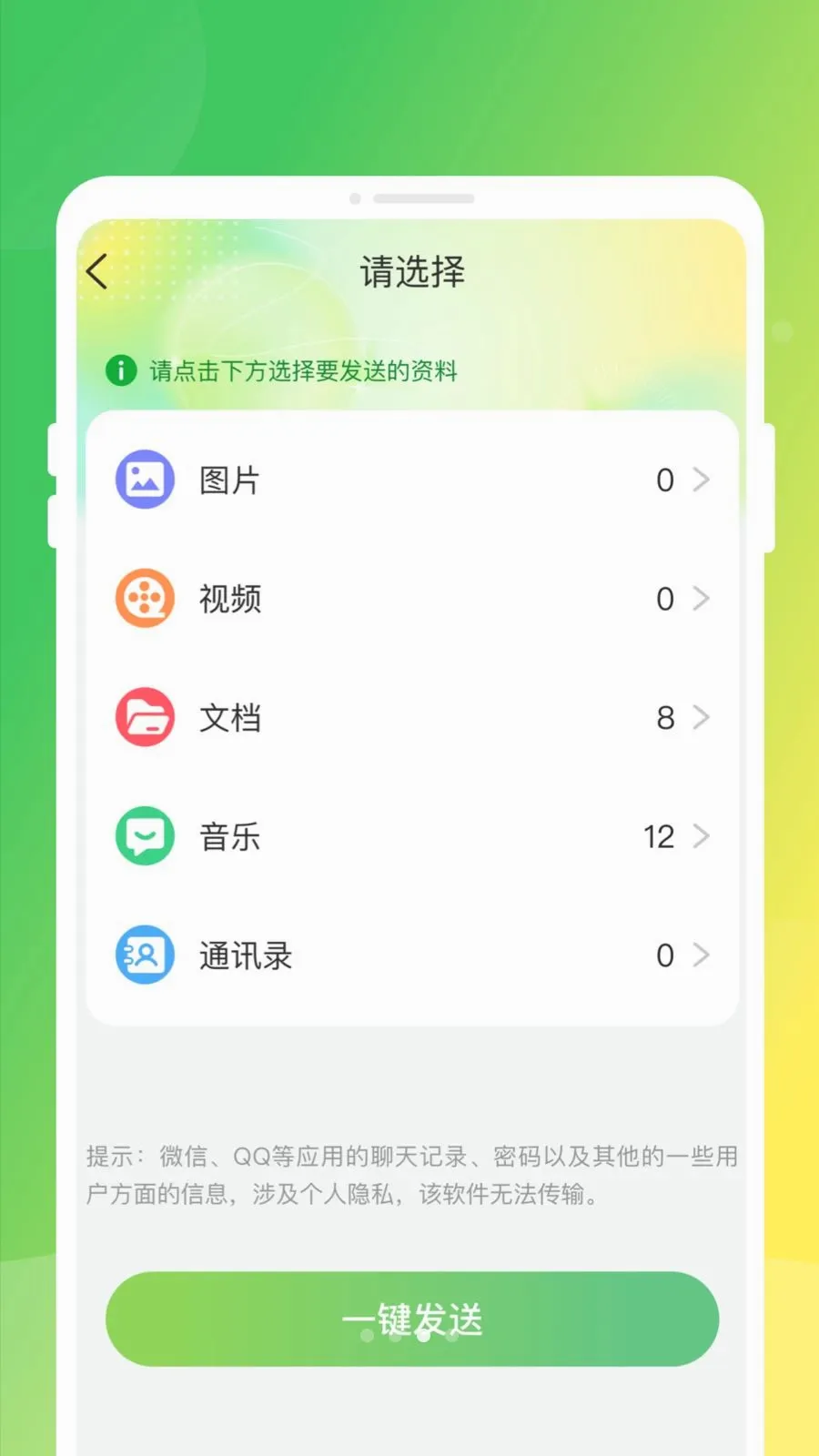 �ֻ�����ͬ����¡(��������Ǩ�ƹ���)v1.0.0 ��׿���ͼ