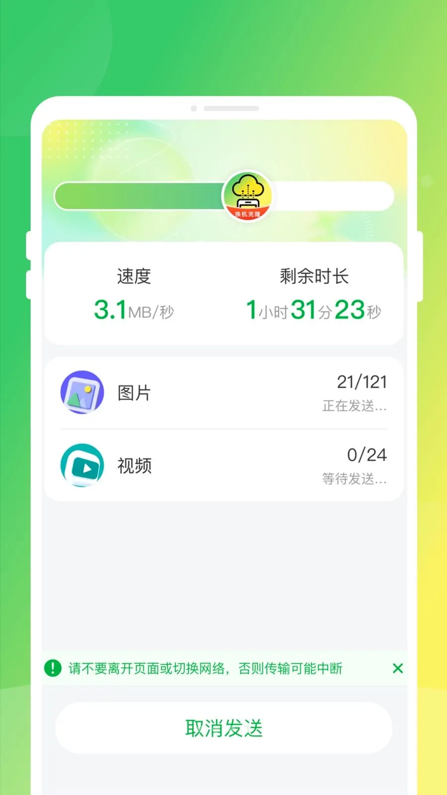 �ֻ�����ͬ����¡(��������Ǩ�ƹ���)v1.0.0 ��׿���ͼ