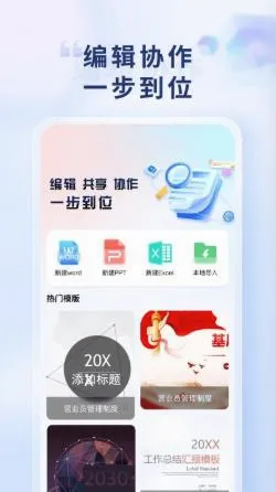 Word Office�ֻ��ĵ�(�ֻ��ƶ��칫)v1.0.1 ��׿���ͼ
