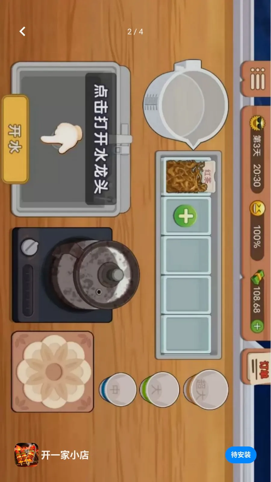 ��һ��С��(�տ�̯��Ӫ��Ϸ)v1.0.0 ��׿���ͼ