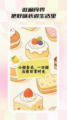 С��ʳ��2026���°汾v1.0.5 ��Ѱ��ͼ