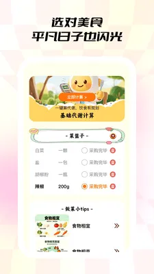 С��ʳ��2026���°汾v1.0.5 ��Ѱ��ͼ