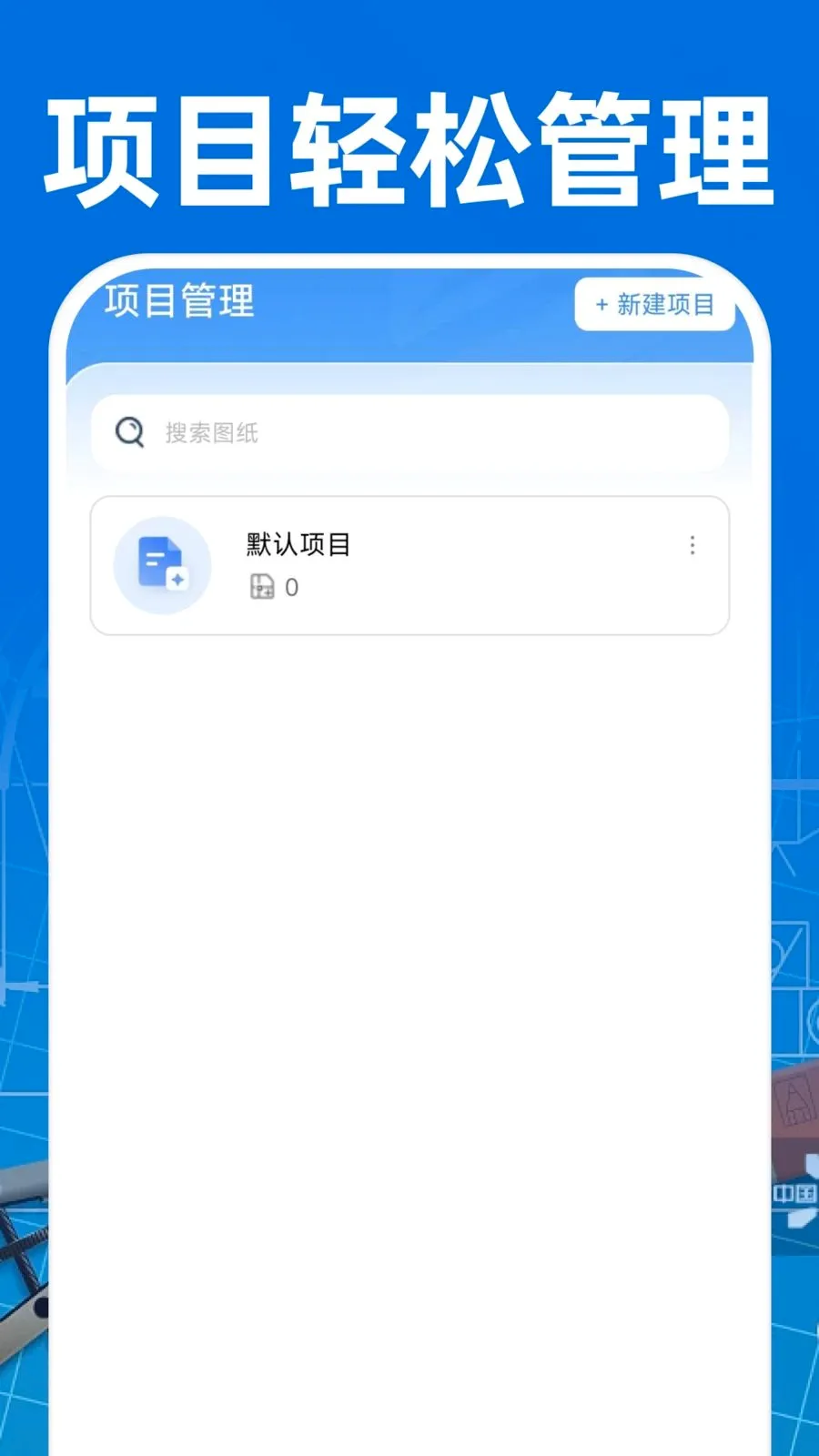 CAD��ͼ�ֻ���Ѱ�(���̹�������)v1.0.1 �ٷ������ͼ