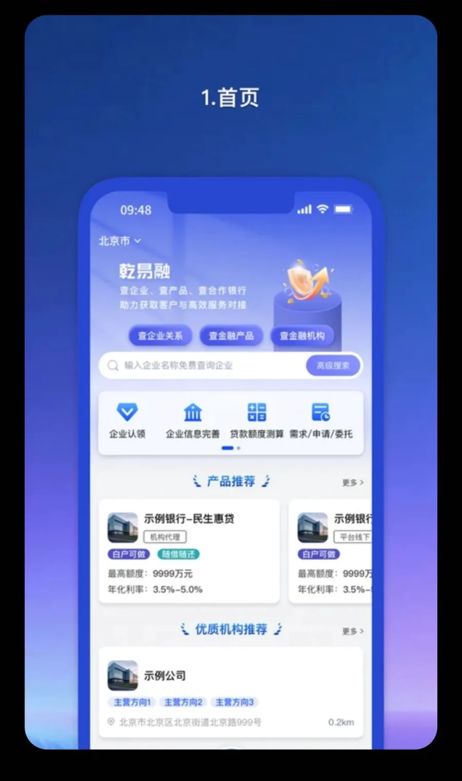 Ǭ������ҵ��(��ҵ������ƽ̨)v1.1.81 �ֻ����ͼ