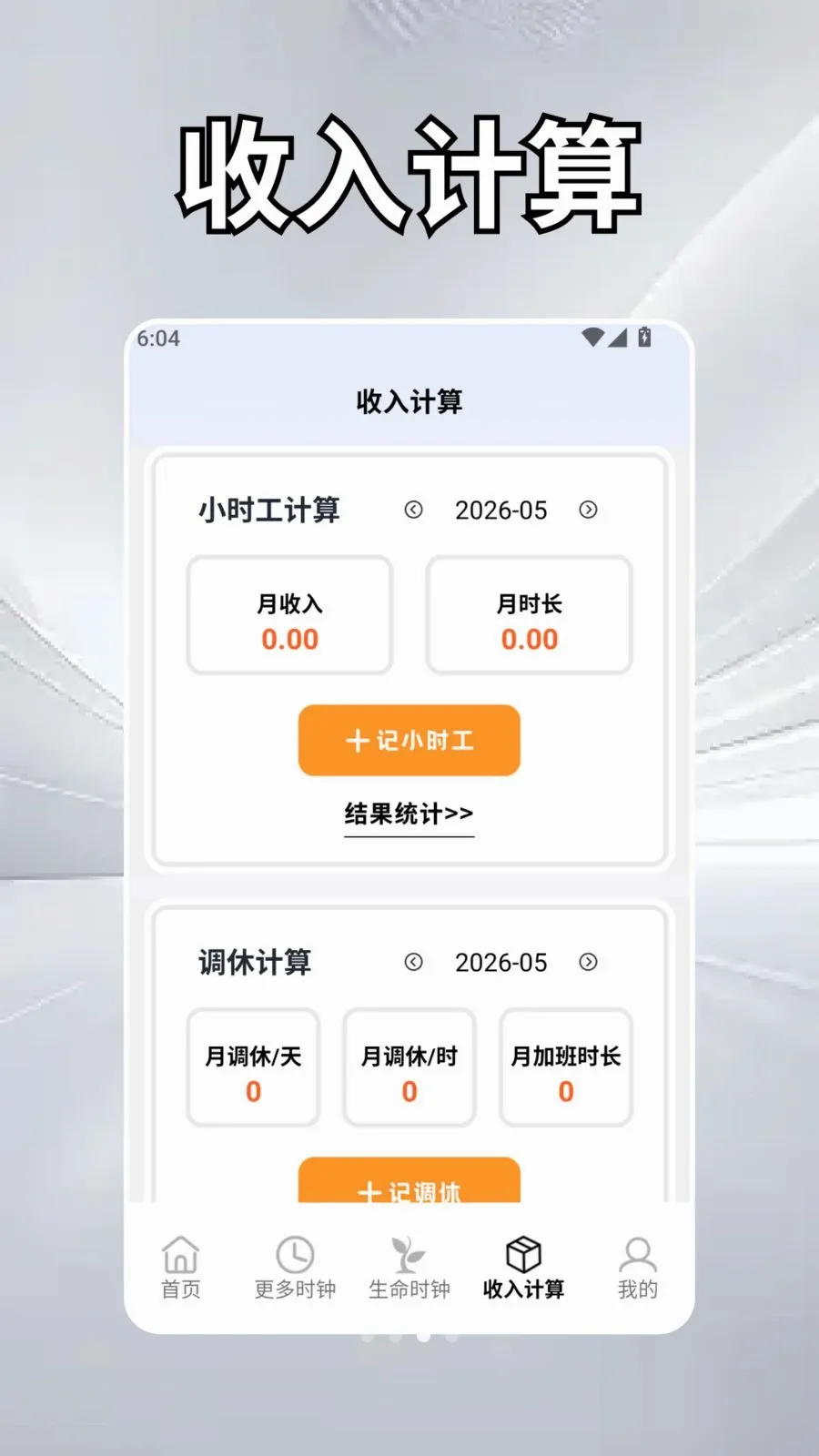 ��Ȼʱ��ѧ�����ֻ���v2.5 ��׿���ͼ