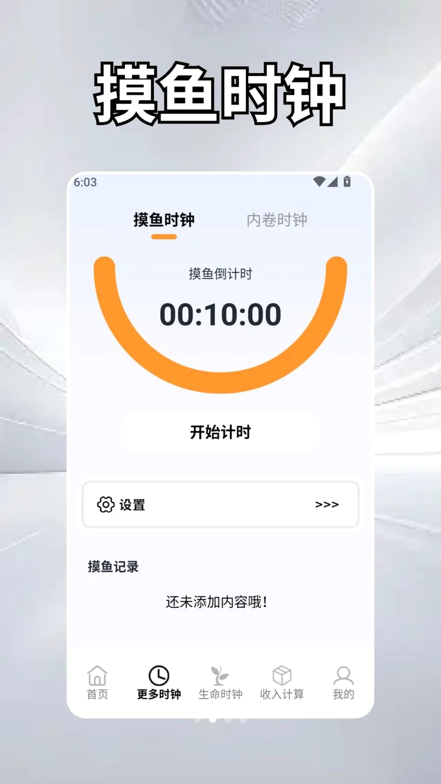 ��Ȼʱ��ѧ�����ֻ���v2.5 ��׿���ͼ