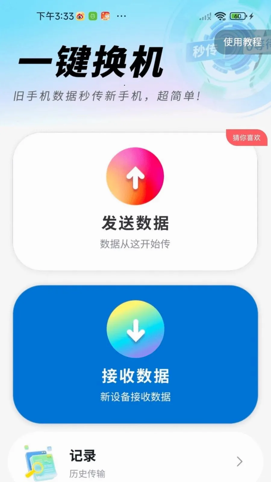 �¾��ֻ�������Ұ�׿���ֻ���v1.0.01.00 ��׿���ͼ