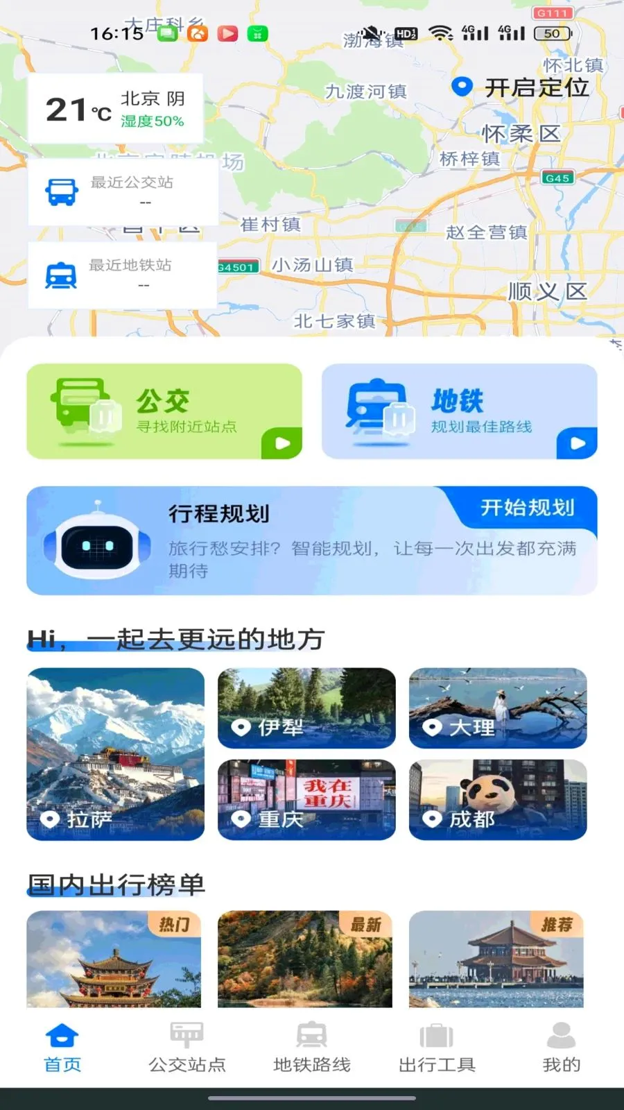 ������������ͨ(��·��ѯ��������)v1.0.0 �ֻ����ͼ