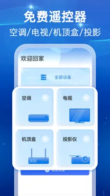 ���ܺ���ң������2026���°汾v1.0.1 �ֻ����ͼ
