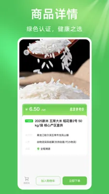 ��ũũ��Ʒũ�ʽ���(ũ�ʲɹ�ƽ̨)v1.0.1 �ٷ������ͼ