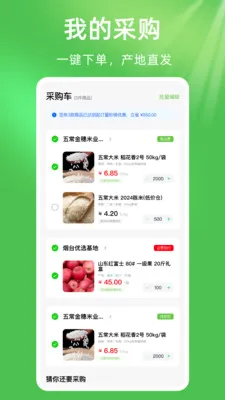 ��ũũ��Ʒũ�ʽ���(ũ�ʲɹ�ƽ̨)v1.0.1 �ٷ������ͼ