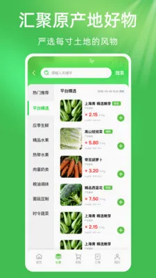 ��ũũ��Ʒũ�ʽ���(ũ�ʲɹ�ƽ̨)v1.0.1 �ٷ������ͼ