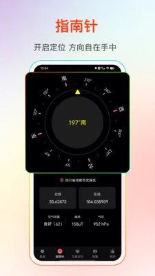 GPS����Ƶ��(���ǵ�������)v25.1.2 �ٷ������ͼ