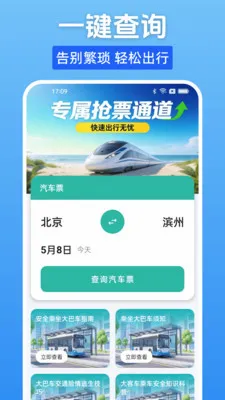 ����Ʊһ����(����Ʊ��ѯ����)v1.0.0 ��׿���ͼ