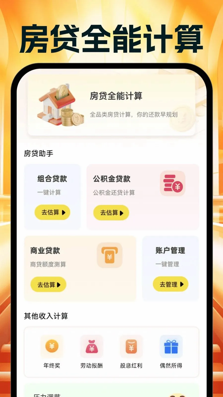 �����Ż�ʡ���2026�ٷ����°汾v1.0.0 ��׿���ͼ