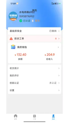 լ���޼�ͥ����ƽ̨(��ͥά�޷���ƽ̨)v1.2.1 ��׿���ͼ
