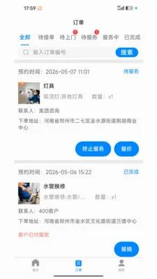 լ���޼�ͥ����ƽ̨(��ͥά�޷���ƽ̨)v1.2.1 ��׿���ͼ