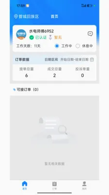 լ���޼�ͥ����ƽ̨(��ͥά�޷���ƽ̨)v1.2.1 ��׿���ͼ