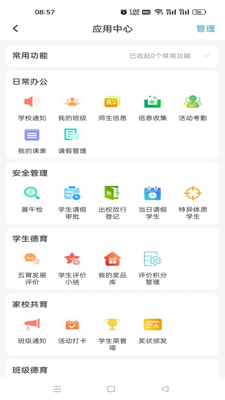 �鳩�ƽ�ʦ��׿���ֻ���v5.6.0 ��׿���ͼ