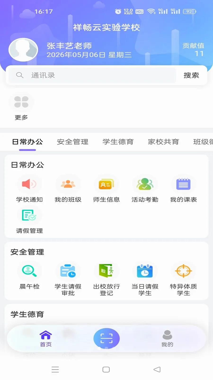 �鳩�ƽ�ʦ��׿���ֻ���v5.6.0 ��׿���ͼ