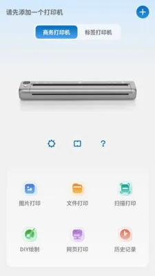 PrintMate��ӡ����2026���°汾v1.0.0 �ֻ����ͼ