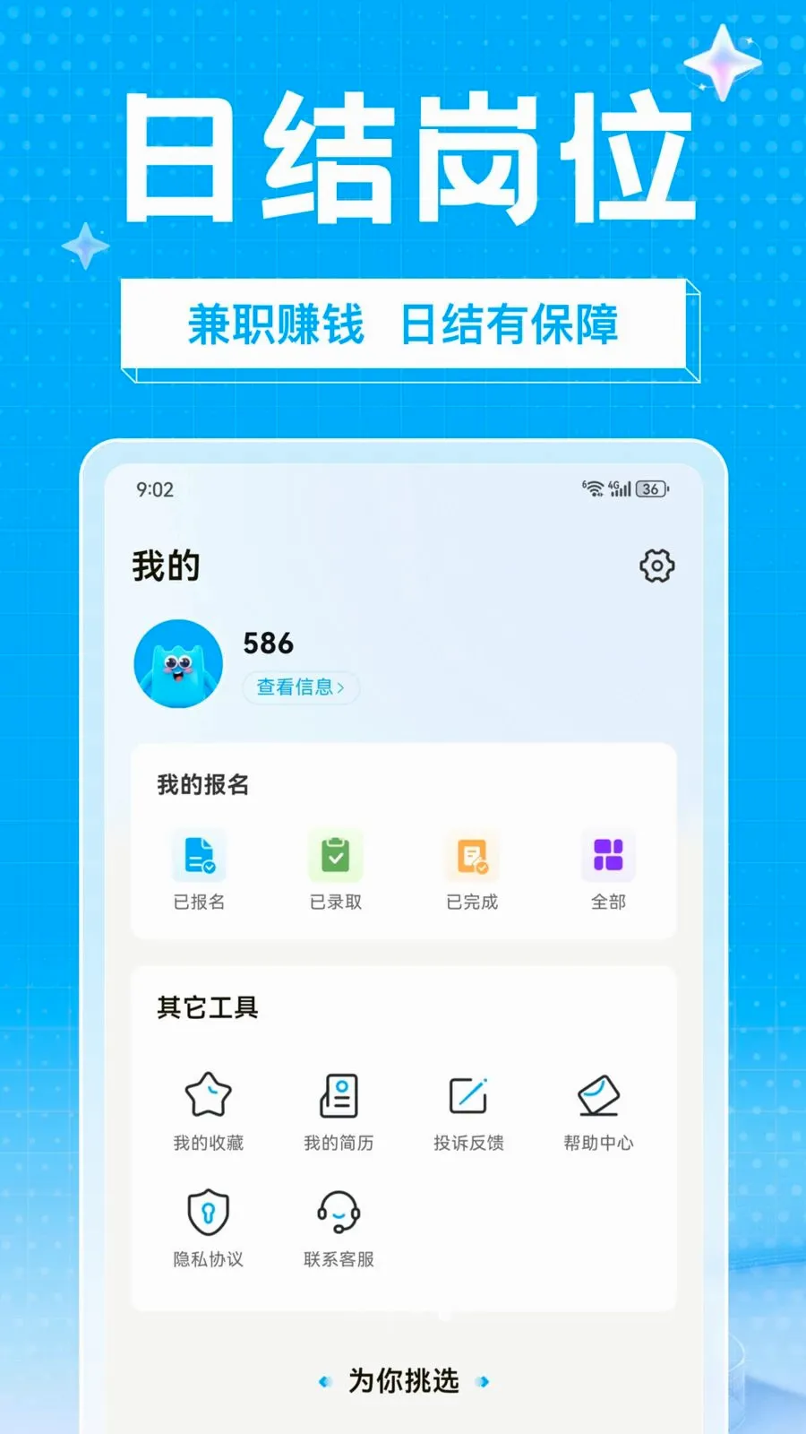 ��ҵ��ְ(��ְ����ƽ̨)v1.0.0 �ٷ������ͼ
