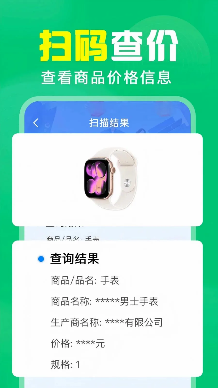 ��ά��ɨ���(ɨ��ȼ۹���)v1.0.0.1004 �ֻ����ͼ