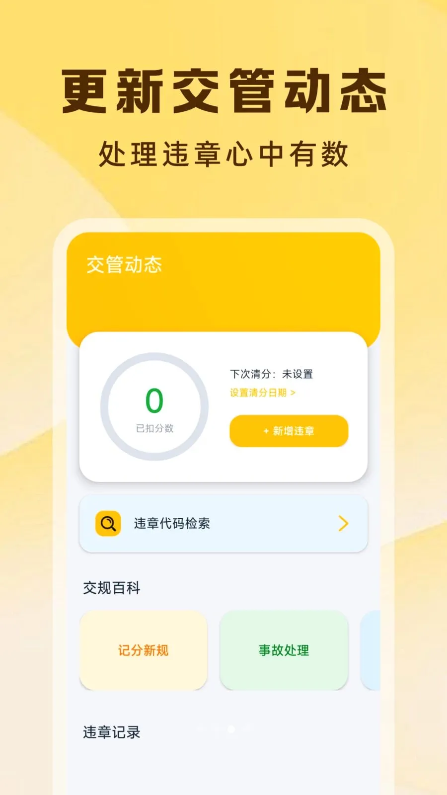 Υ�½�ͨ����ָ��(��ͨ�ݿ�APP)v1.0.0 �ֻ����ͼ