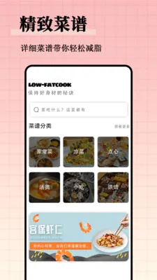 ��֬����ʳ�״�ȫ(��֬ʳ�״�����)v1.0.0 ��׿���ͼ